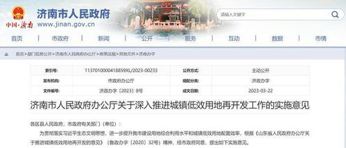 濟(jì)南將對(duì)4類建設(shè)用地進(jìn)行再開發(fā)